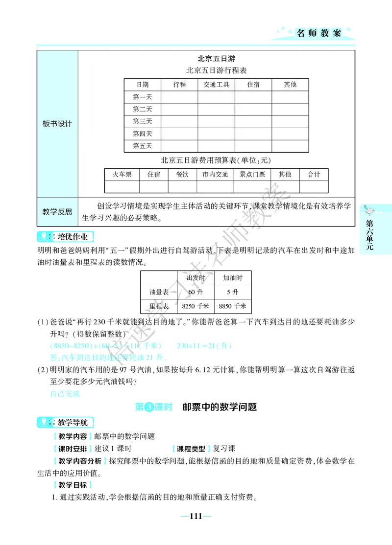 倍速名师教案RJ6数下_小学数学人教版单独教案（1-6上下册）_《名师教案》1-6上下册（24秋）_1-6下册