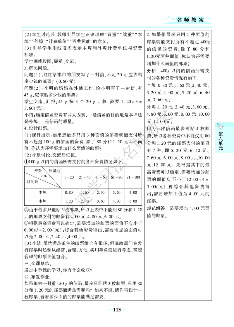 倍速名师教案RJ6数下_小学数学人教版单独教案（1-6上下册）_《名师教案》1-6上下册（24秋）_1-6下册