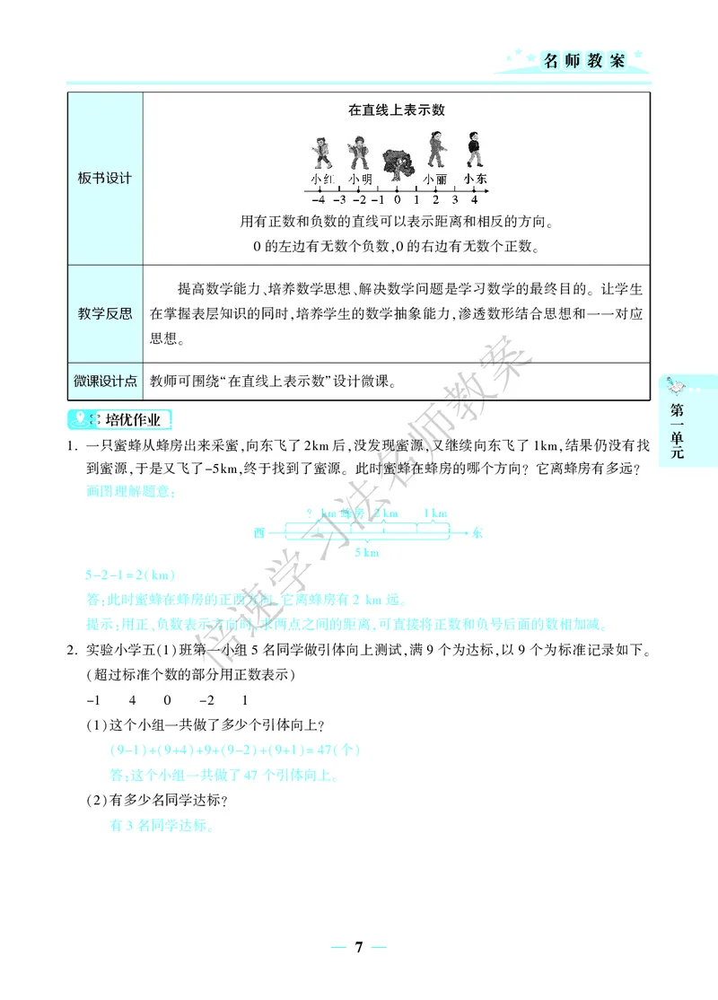 倍速名师教案RJ6数下_小学数学人教版单独教案（1-6上下册）_《名师教案》1-6上下册（24秋）_1-6下册