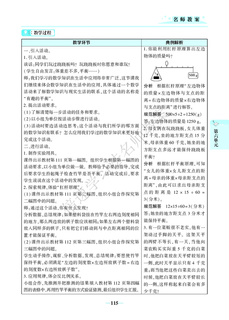 倍速名师教案RJ6数下_小学数学人教版单独教案（1-6上下册）_《名师教案》1-6上下册（24秋）_1-6下册