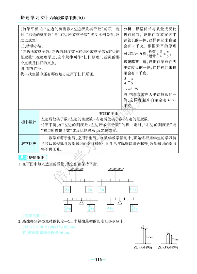 倍速名师教案RJ6数下_小学数学人教版单独教案（1-6上下册）_《名师教案》1-6上下册（24秋）_1-6下册