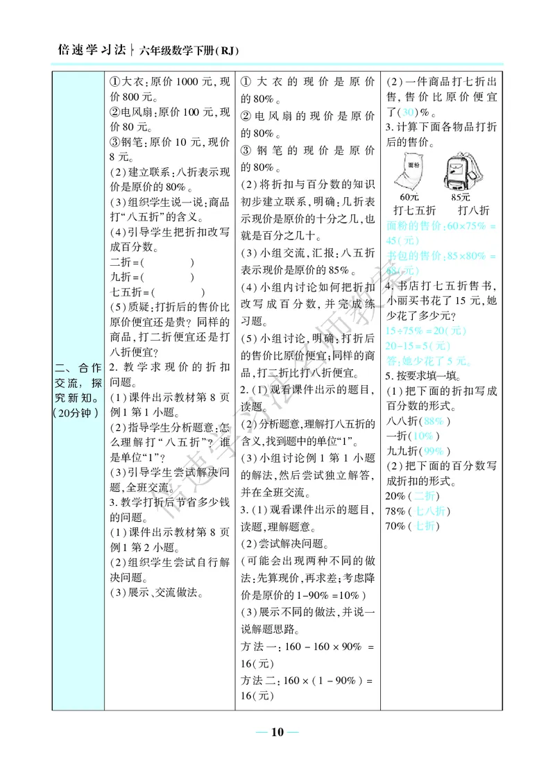 倍速名师教案RJ6数下_小学数学人教版单独教案（1-6上下册）_《名师教案》1-6上下册（24秋）_1-6下册