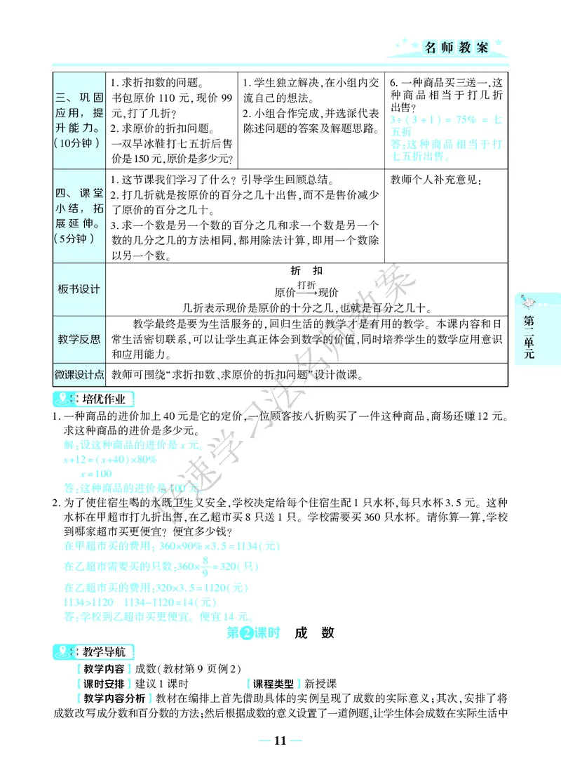 倍速名师教案RJ6数下_小学数学人教版单独教案（1-6上下册）_《名师教案》1-6上下册（24秋）_1-6下册