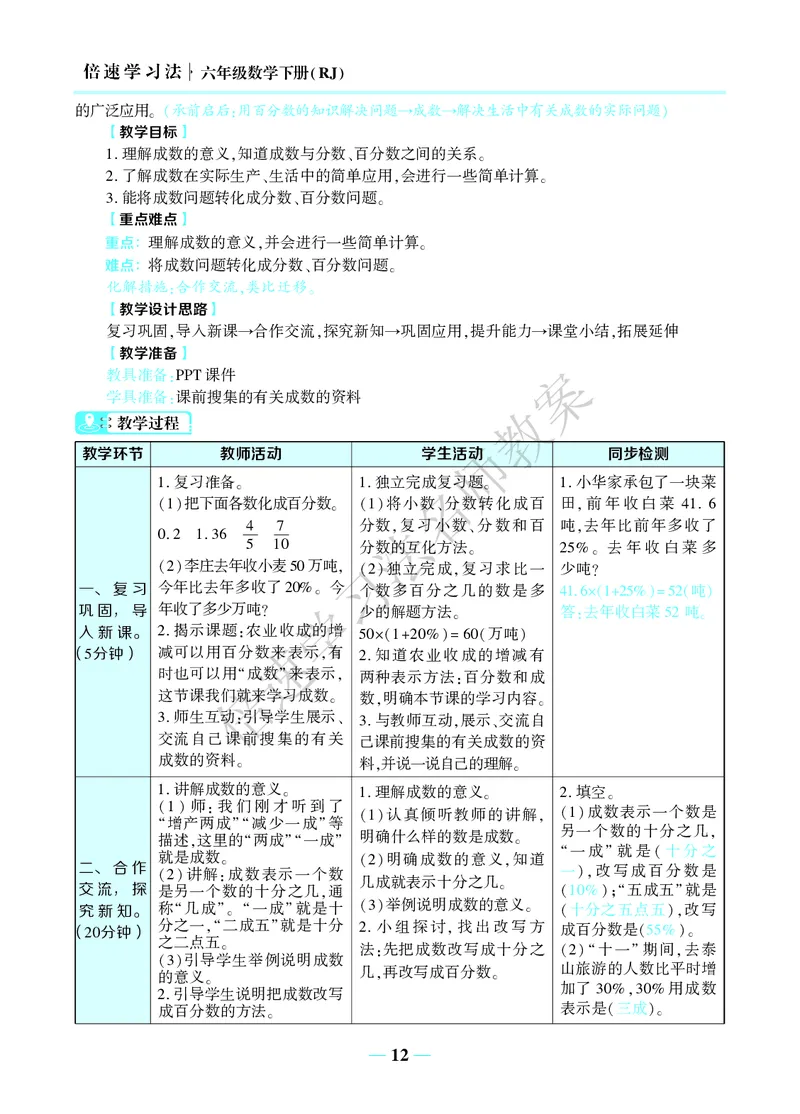 倍速名师教案RJ6数下_小学数学人教版单独教案（1-6上下册）_《名师教案》1-6上下册（24秋）_1-6下册