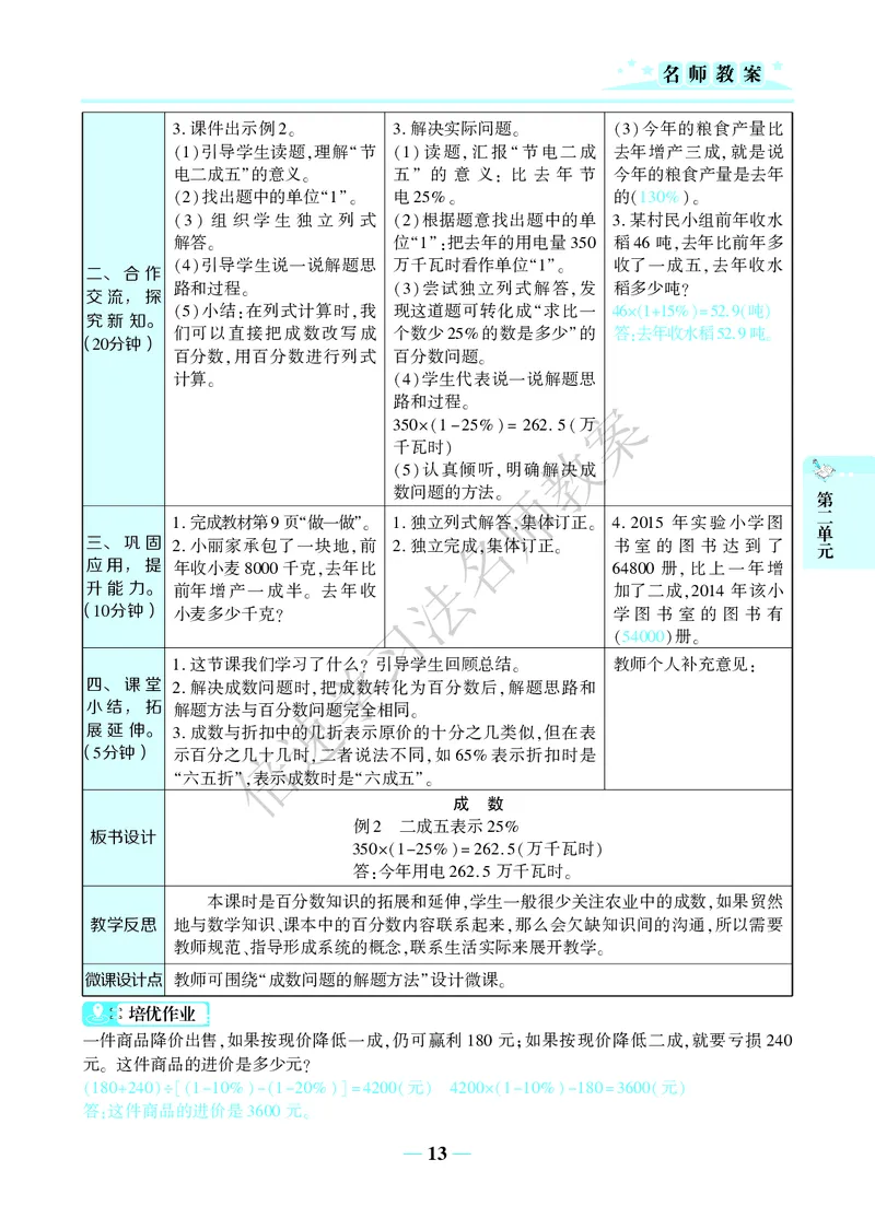 倍速名师教案RJ6数下_小学数学人教版单独教案（1-6上下册）_《名师教案》1-6上下册（24秋）_1-6下册