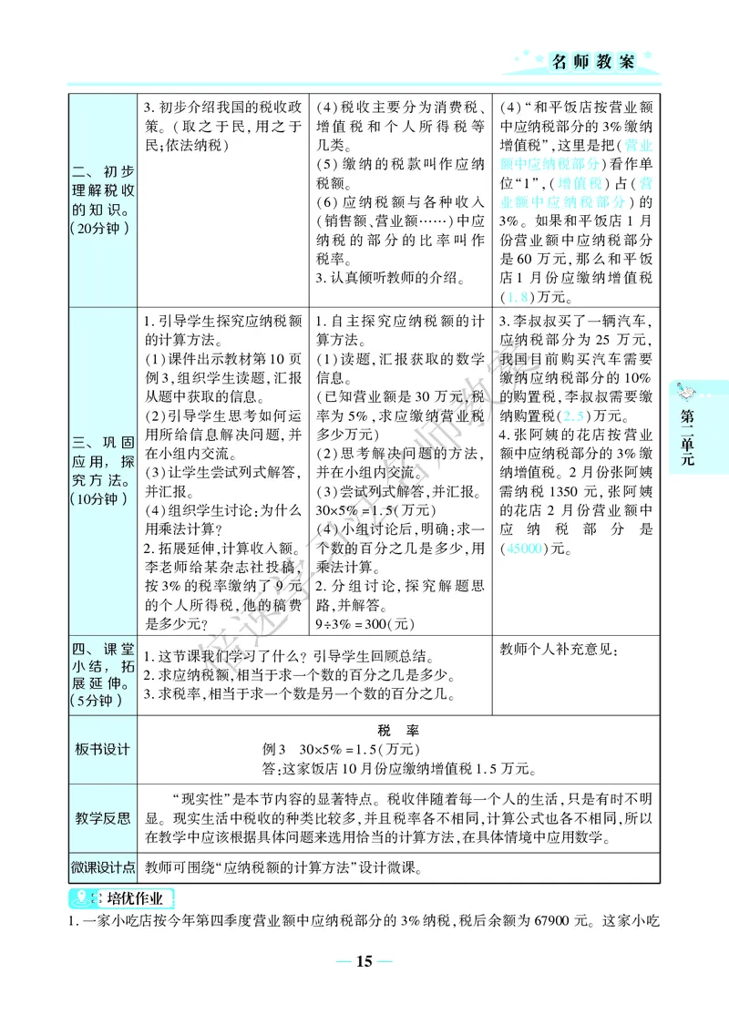 倍速名师教案RJ6数下_小学数学人教版单独教案（1-6上下册）_《名师教案》1-6上下册（24秋）_1-6下册