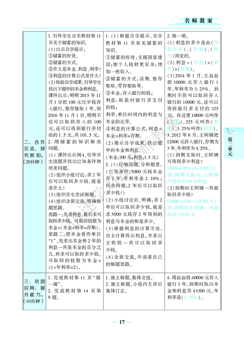 倍速名师教案RJ6数下_小学数学人教版单独教案（1-6上下册）_《名师教案》1-6上下册（24秋）_1-6下册