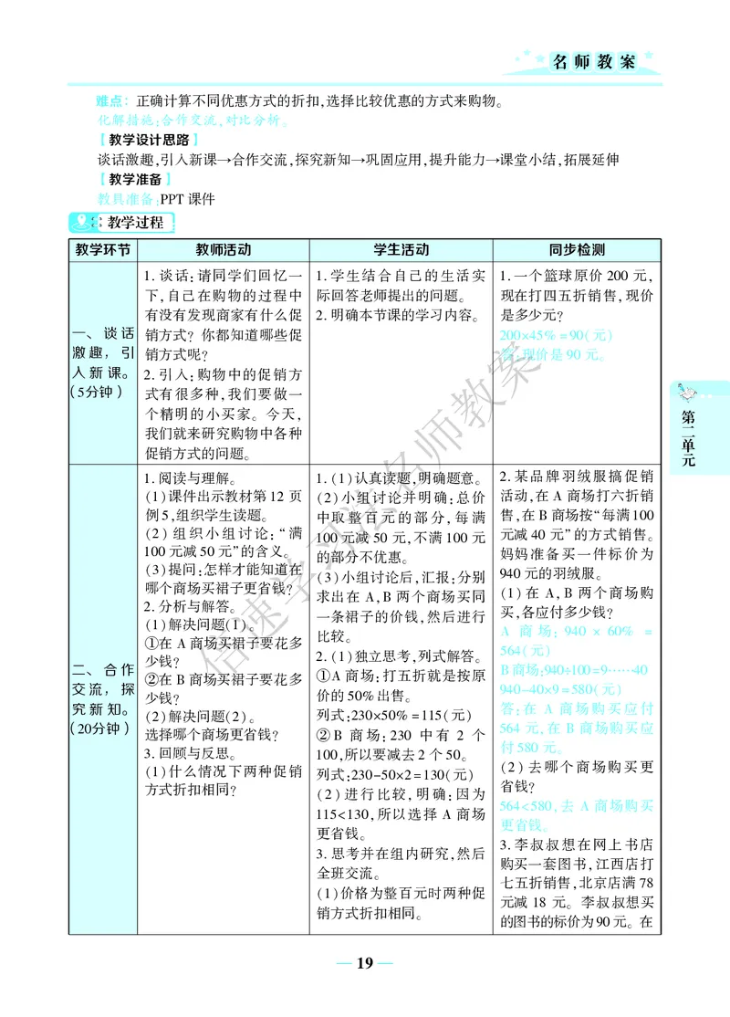 倍速名师教案RJ6数下_小学数学人教版单独教案（1-6上下册）_《名师教案》1-6上下册（24秋）_1-6下册