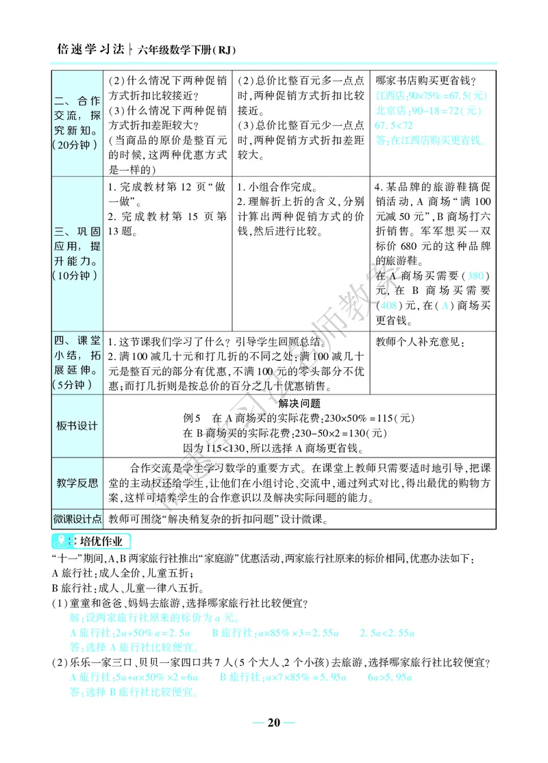 倍速名师教案RJ6数下_小学数学人教版单独教案（1-6上下册）_《名师教案》1-6上下册（24秋）_1-6下册