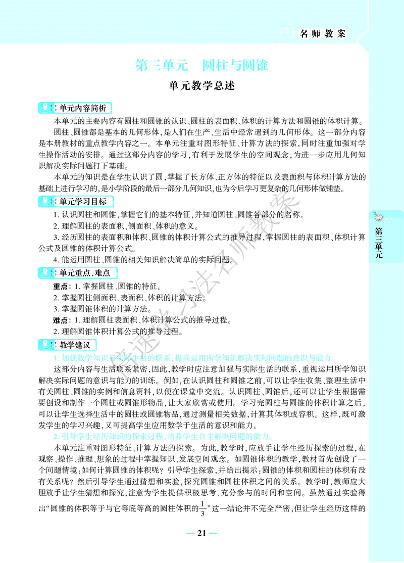 倍速名师教案RJ6数下_小学数学人教版单独教案（1-6上下册）_《名师教案》1-6上下册（24秋）_1-6下册