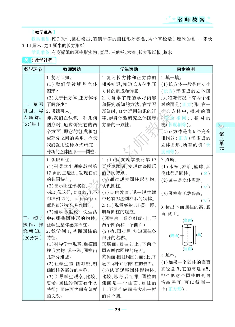 倍速名师教案RJ6数下_小学数学人教版单独教案（1-6上下册）_《名师教案》1-6上下册（24秋）_1-6下册