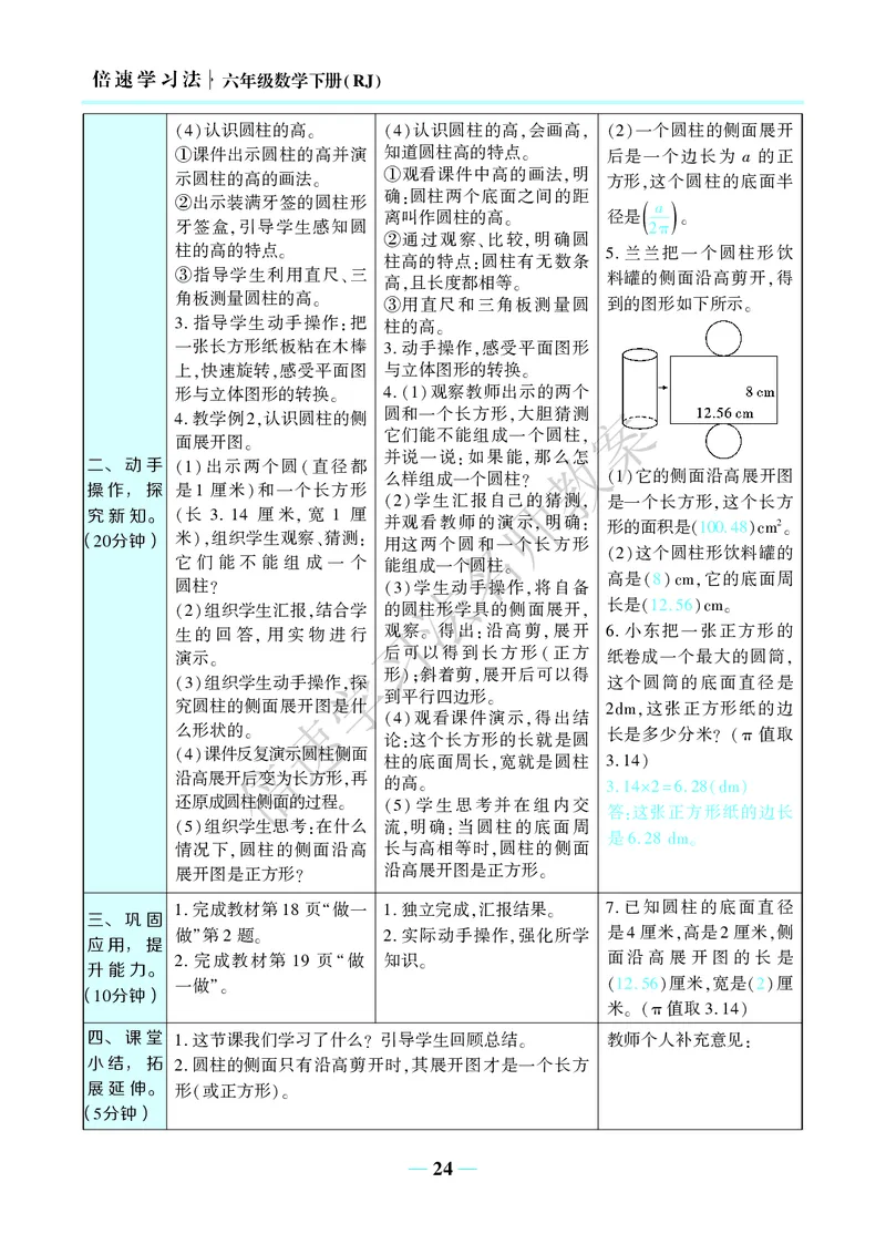 倍速名师教案RJ6数下_小学数学人教版单独教案（1-6上下册）_《名师教案》1-6上下册（24秋）_1-6下册