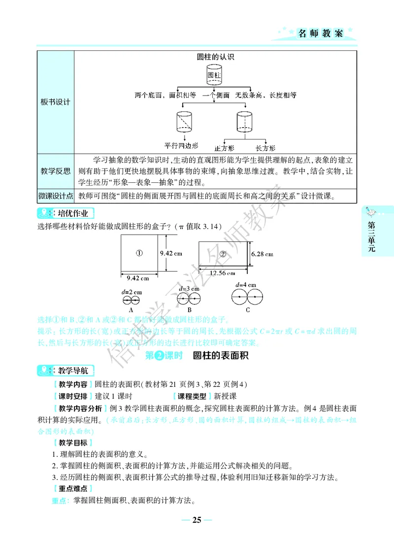 倍速名师教案RJ6数下_小学数学人教版单独教案（1-6上下册）_《名师教案》1-6上下册（24秋）_1-6下册