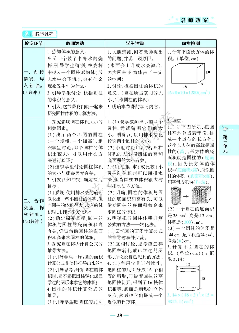 倍速名师教案RJ6数下_小学数学人教版单独教案（1-6上下册）_《名师教案》1-6上下册（24秋）_1-6下册