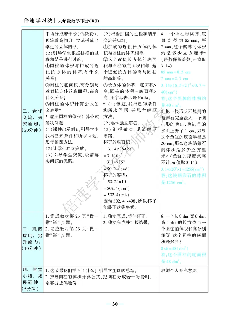 倍速名师教案RJ6数下_小学数学人教版单独教案（1-6上下册）_《名师教案》1-6上下册（24秋）_1-6下册