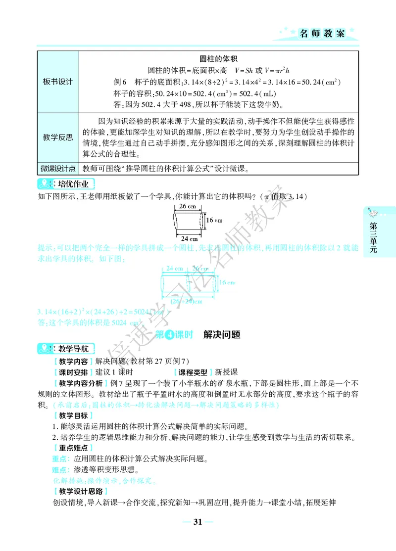 倍速名师教案RJ6数下_小学数学人教版单独教案（1-6上下册）_《名师教案》1-6上下册（24秋）_1-6下册
