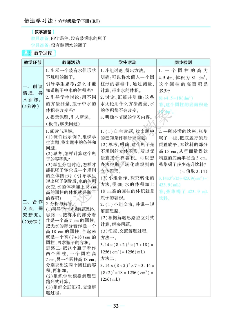倍速名师教案RJ6数下_小学数学人教版单独教案（1-6上下册）_《名师教案》1-6上下册（24秋）_1-6下册