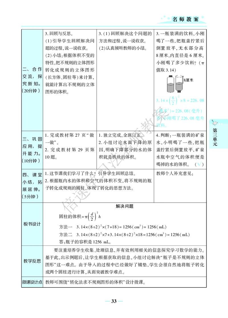 倍速名师教案RJ6数下_小学数学人教版单独教案（1-6上下册）_《名师教案》1-6上下册（24秋）_1-6下册