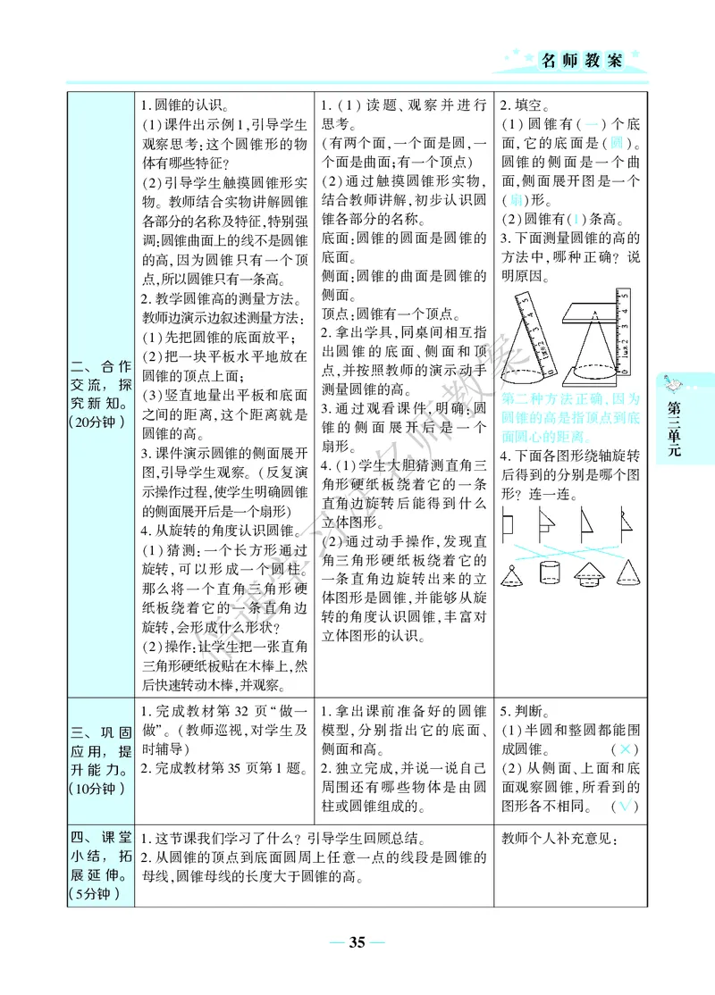 倍速名师教案RJ6数下_小学数学人教版单独教案（1-6上下册）_《名师教案》1-6上下册（24秋）_1-6下册