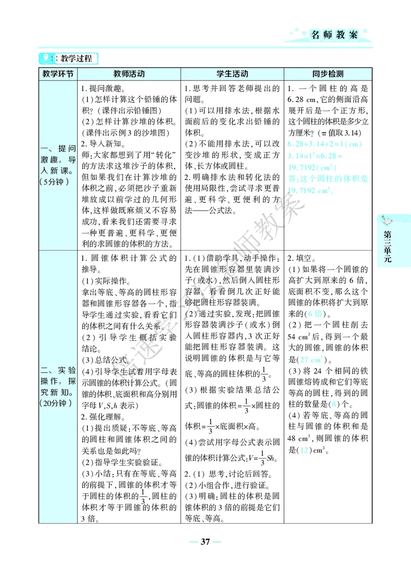 倍速名师教案RJ6数下_小学数学人教版单独教案（1-6上下册）_《名师教案》1-6上下册（24秋）_1-6下册