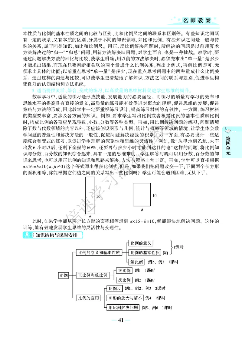 倍速名师教案RJ6数下_小学数学人教版单独教案（1-6上下册）_《名师教案》1-6上下册（24秋）_1-6下册