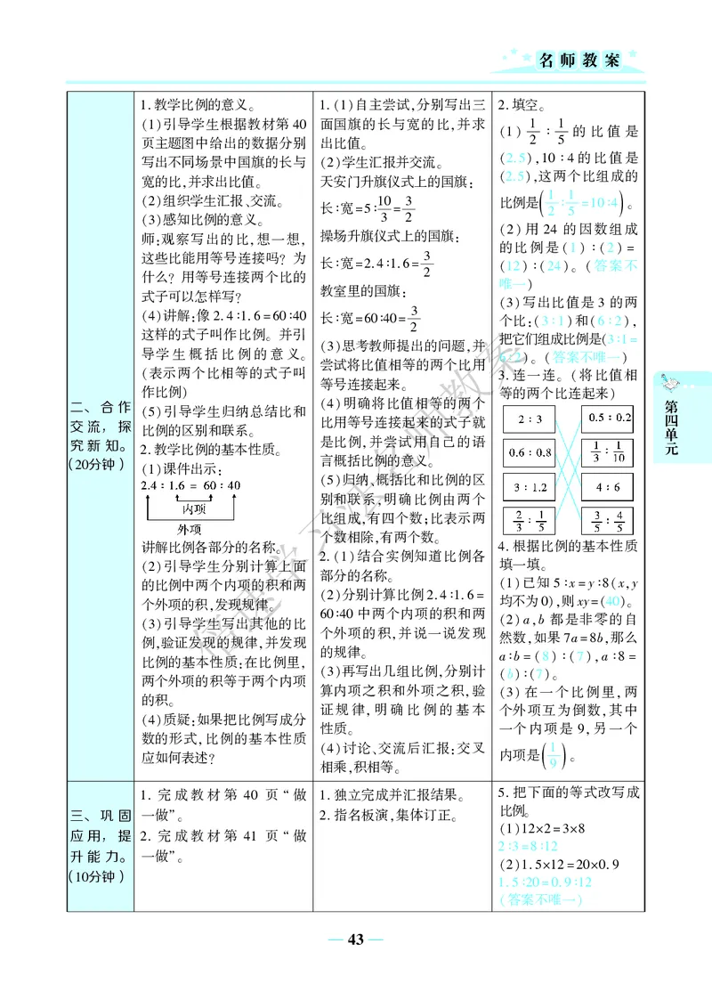 倍速名师教案RJ6数下_小学数学人教版单独教案（1-6上下册）_《名师教案》1-6上下册（24秋）_1-6下册