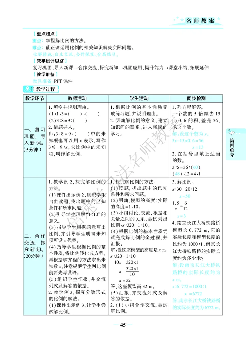 倍速名师教案RJ6数下_小学数学人教版单独教案（1-6上下册）_《名师教案》1-6上下册（24秋）_1-6下册