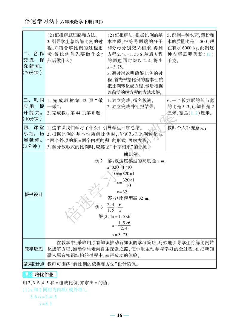 倍速名师教案RJ6数下_小学数学人教版单独教案（1-6上下册）_《名师教案》1-6上下册（24秋）_1-6下册
