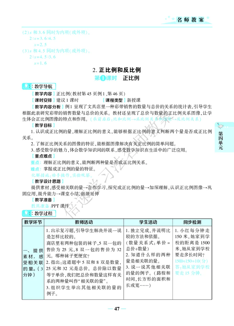 倍速名师教案RJ6数下_小学数学人教版单独教案（1-6上下册）_《名师教案》1-6上下册（24秋）_1-6下册