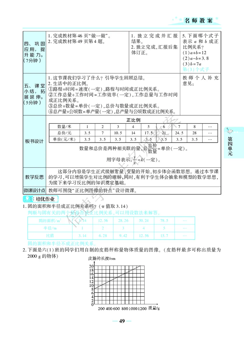 倍速名师教案RJ6数下_小学数学人教版单独教案（1-6上下册）_《名师教案》1-6上下册（24秋）_1-6下册