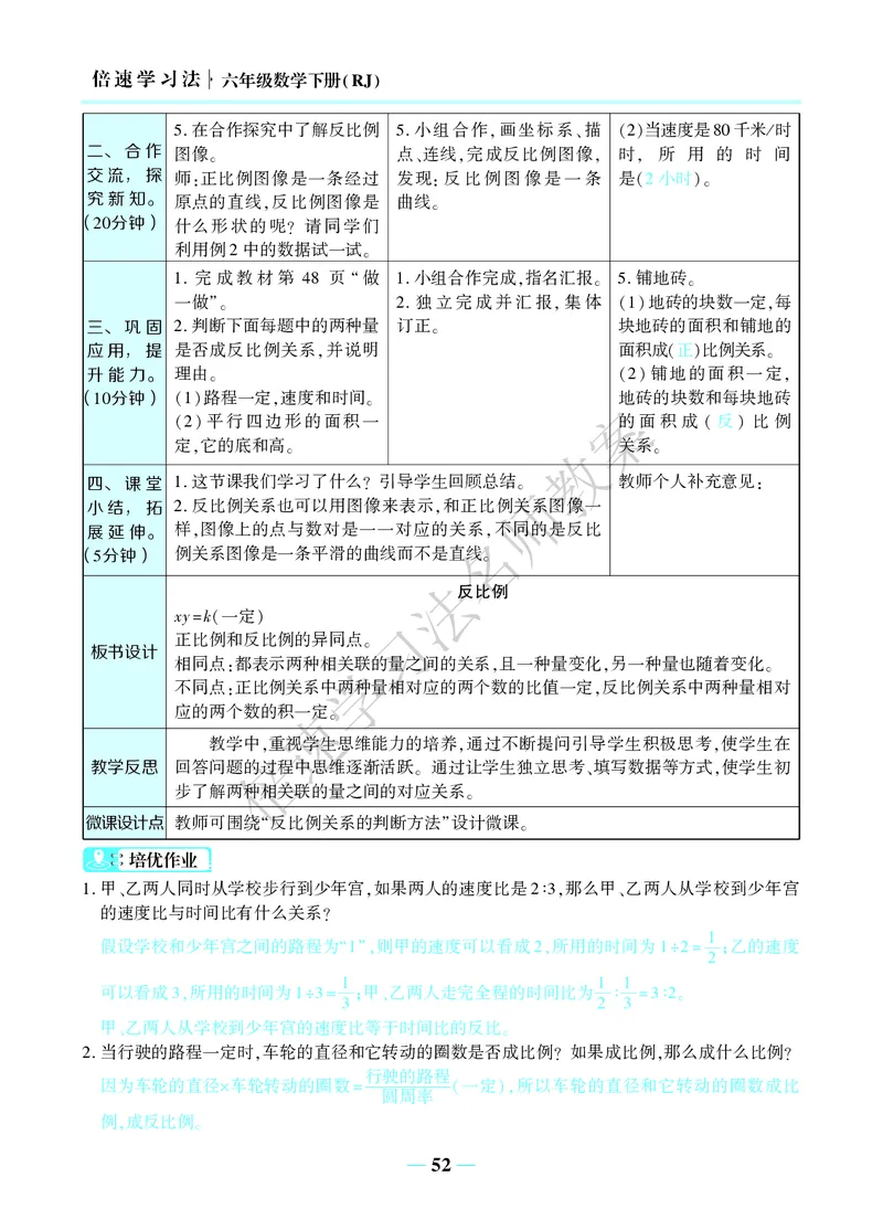 倍速名师教案RJ6数下_小学数学人教版单独教案（1-6上下册）_《名师教案》1-6上下册（24秋）_1-6下册