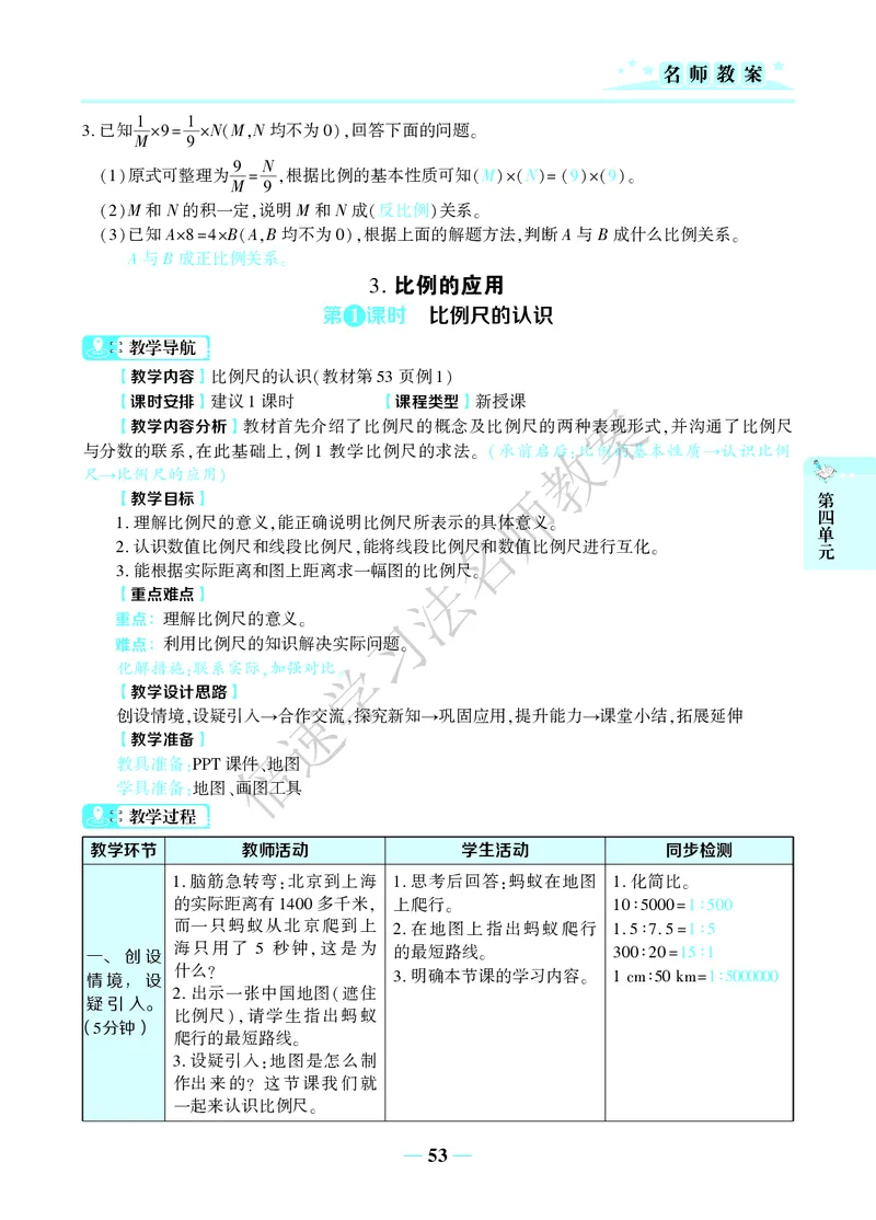 倍速名师教案RJ6数下_小学数学人教版单独教案（1-6上下册）_《名师教案》1-6上下册（24秋）_1-6下册