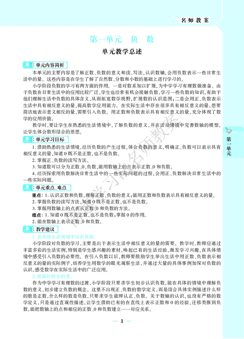 倍速名师教案RJ6数下_小学数学人教版单独教案（1-6上下册）_《名师教案》1-6上下册（24秋）_1-6下册