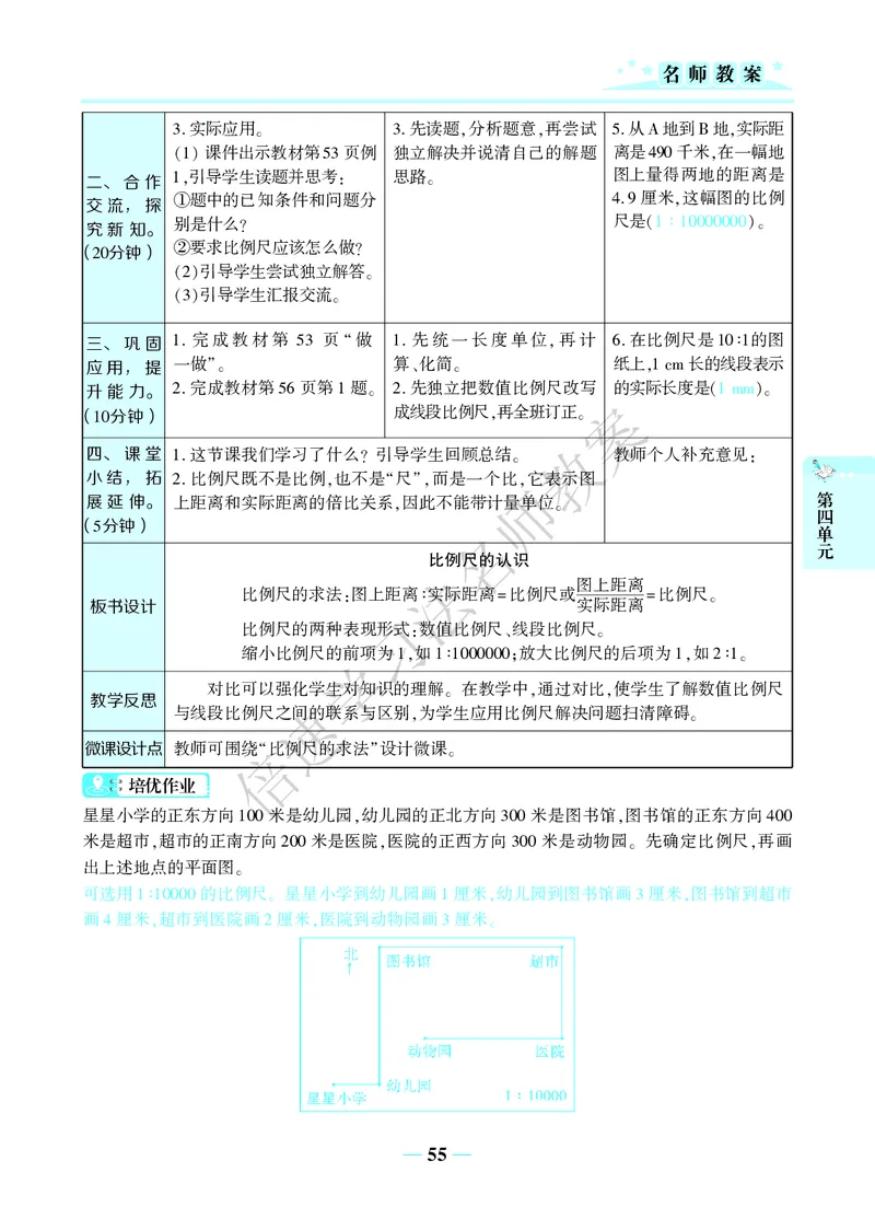 倍速名师教案RJ6数下_小学数学人教版单独教案（1-6上下册）_《名师教案》1-6上下册（24秋）_1-6下册