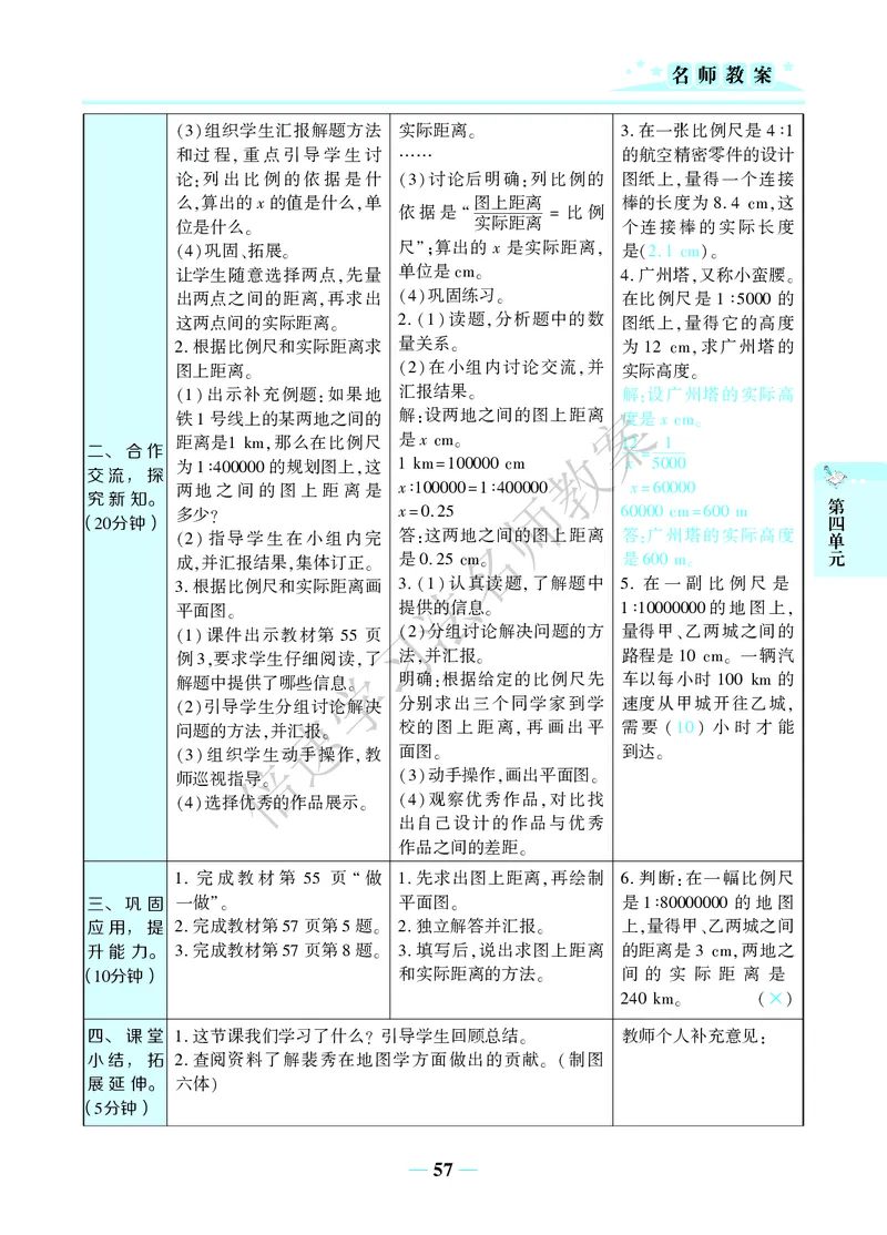 倍速名师教案RJ6数下_小学数学人教版单独教案（1-6上下册）_《名师教案》1-6上下册（24秋）_1-6下册