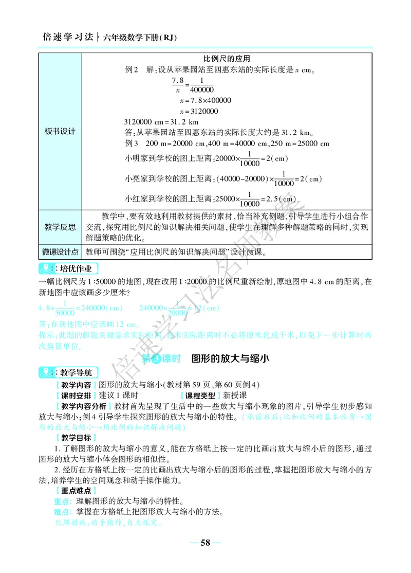 倍速名师教案RJ6数下_小学数学人教版单独教案（1-6上下册）_《名师教案》1-6上下册（24秋）_1-6下册