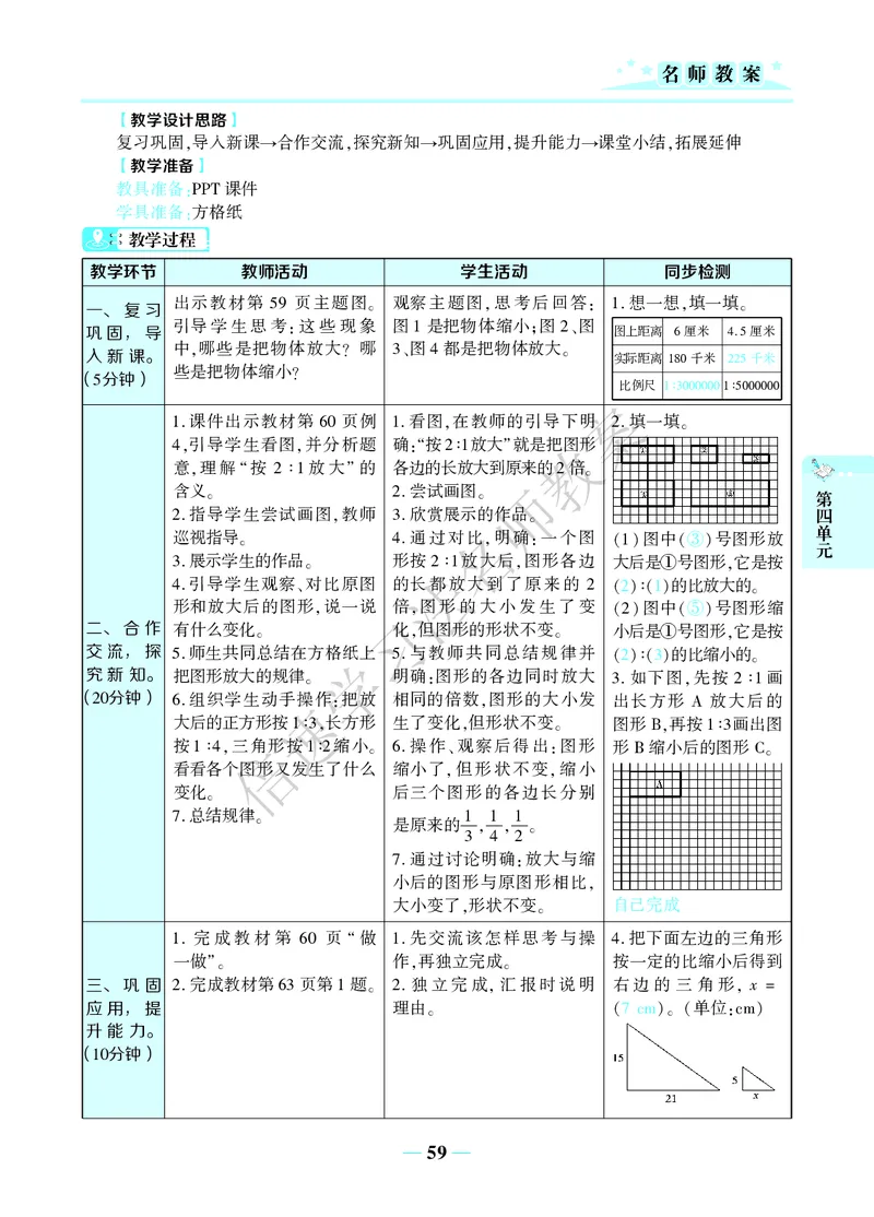 倍速名师教案RJ6数下_小学数学人教版单独教案（1-6上下册）_《名师教案》1-6上下册（24秋）_1-6下册