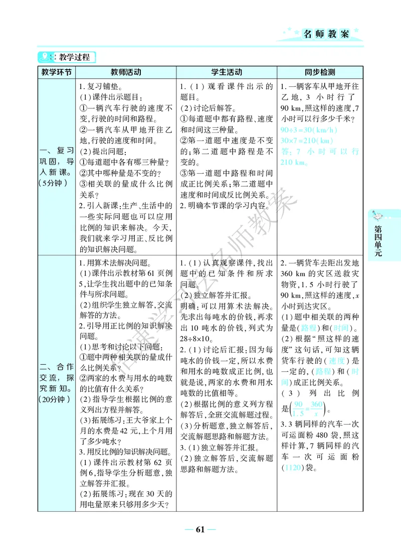 倍速名师教案RJ6数下_小学数学人教版单独教案（1-6上下册）_《名师教案》1-6上下册（24秋）_1-6下册