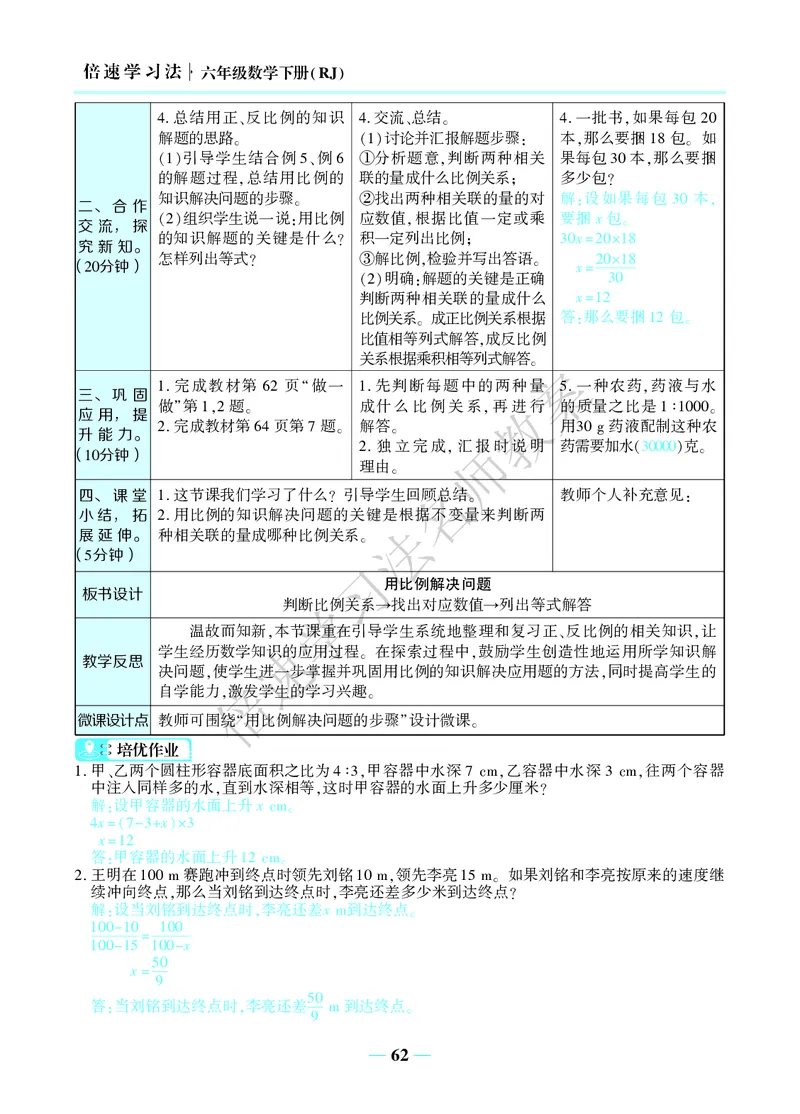 倍速名师教案RJ6数下_小学数学人教版单独教案（1-6上下册）_《名师教案》1-6上下册（24秋）_1-6下册