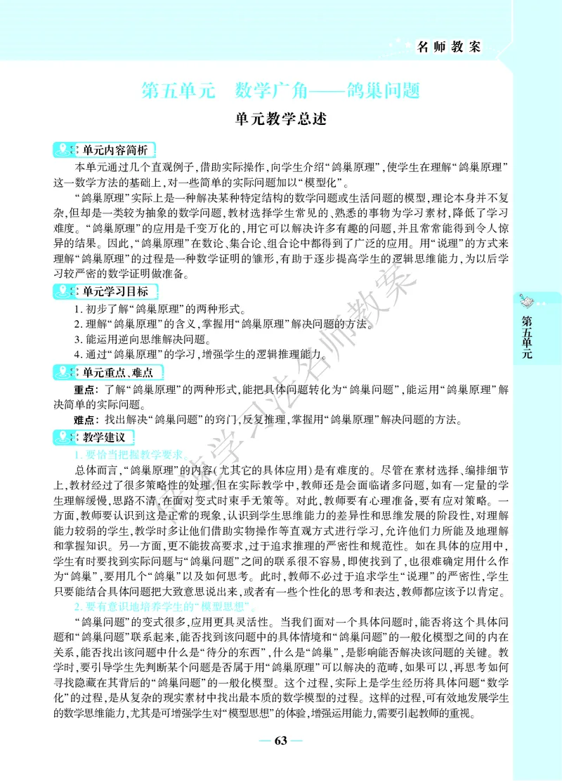 倍速名师教案RJ6数下_小学数学人教版单独教案（1-6上下册）_《名师教案》1-6上下册（24秋）_1-6下册