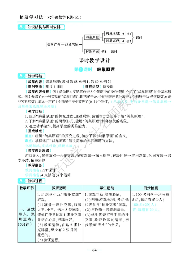 倍速名师教案RJ6数下_小学数学人教版单独教案（1-6上下册）_《名师教案》1-6上下册（24秋）_1-6下册