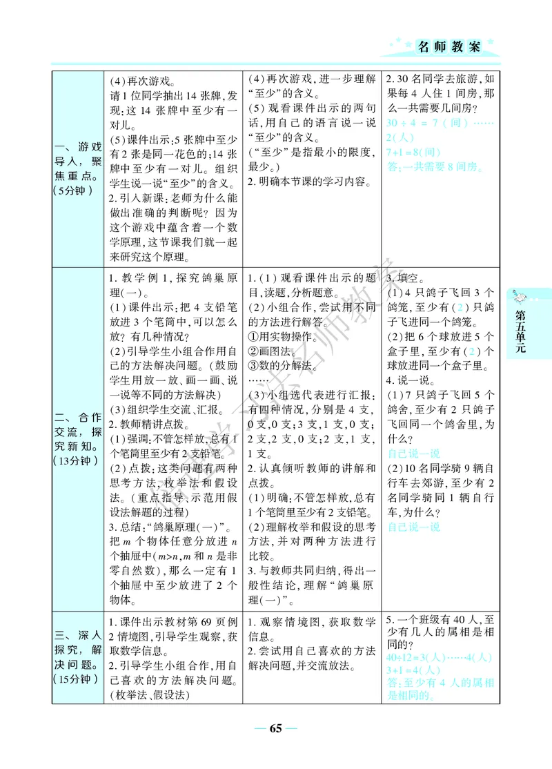 倍速名师教案RJ6数下_小学数学人教版单独教案（1-6上下册）_《名师教案》1-6上下册（24秋）_1-6下册