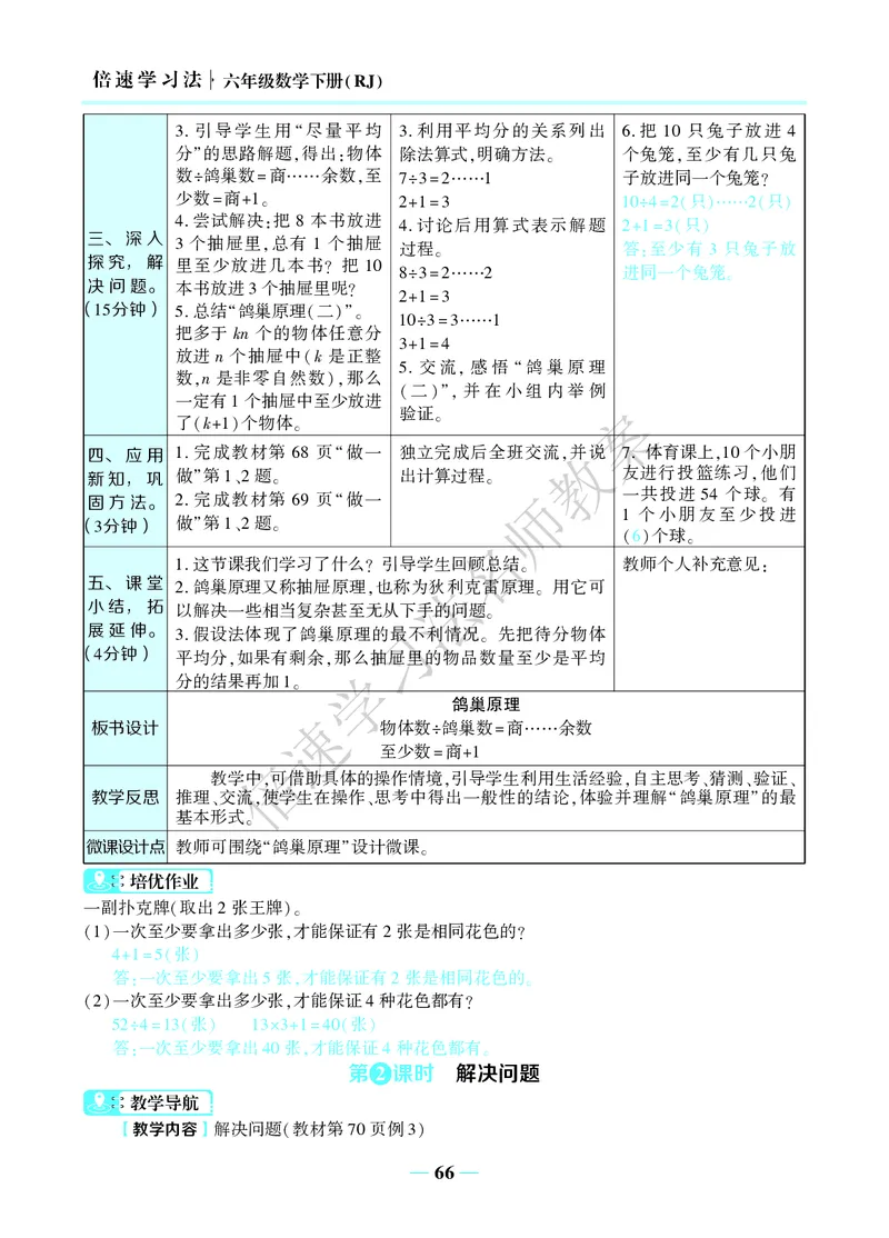 倍速名师教案RJ6数下_小学数学人教版单独教案（1-6上下册）_《名师教案》1-6上下册（24秋）_1-6下册