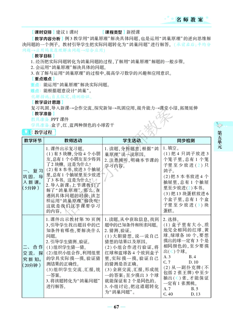 倍速名师教案RJ6数下_小学数学人教版单独教案（1-6上下册）_《名师教案》1-6上下册（24秋）_1-6下册