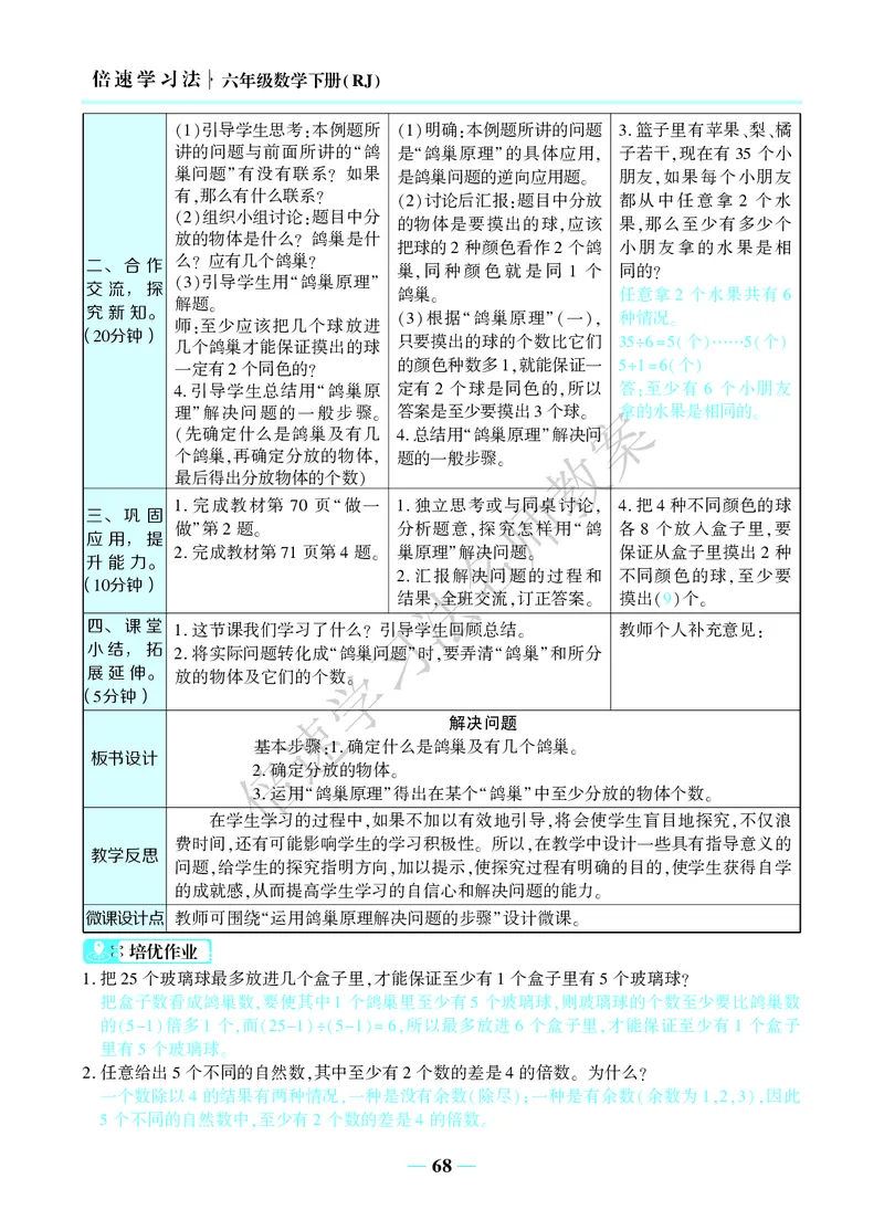 倍速名师教案RJ6数下_小学数学人教版单独教案（1-6上下册）_《名师教案》1-6上下册（24秋）_1-6下册