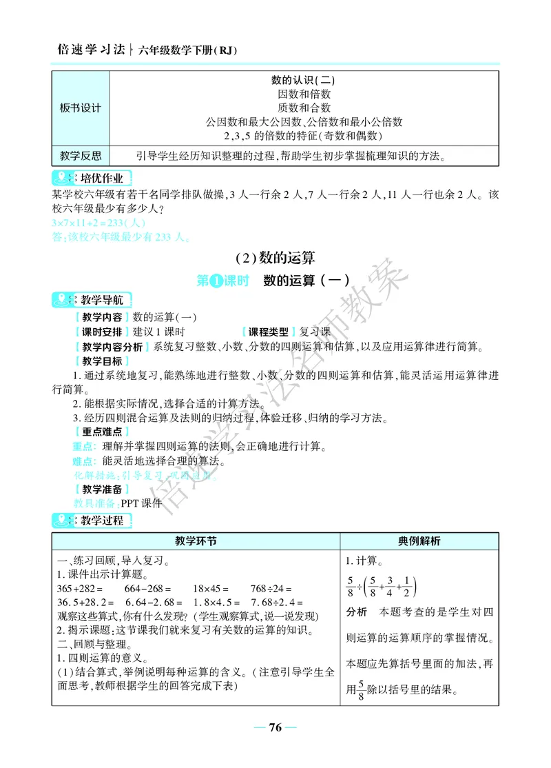 倍速名师教案RJ6数下_小学数学人教版单独教案（1-6上下册）_《名师教案》1-6上下册（24秋）_1-6下册