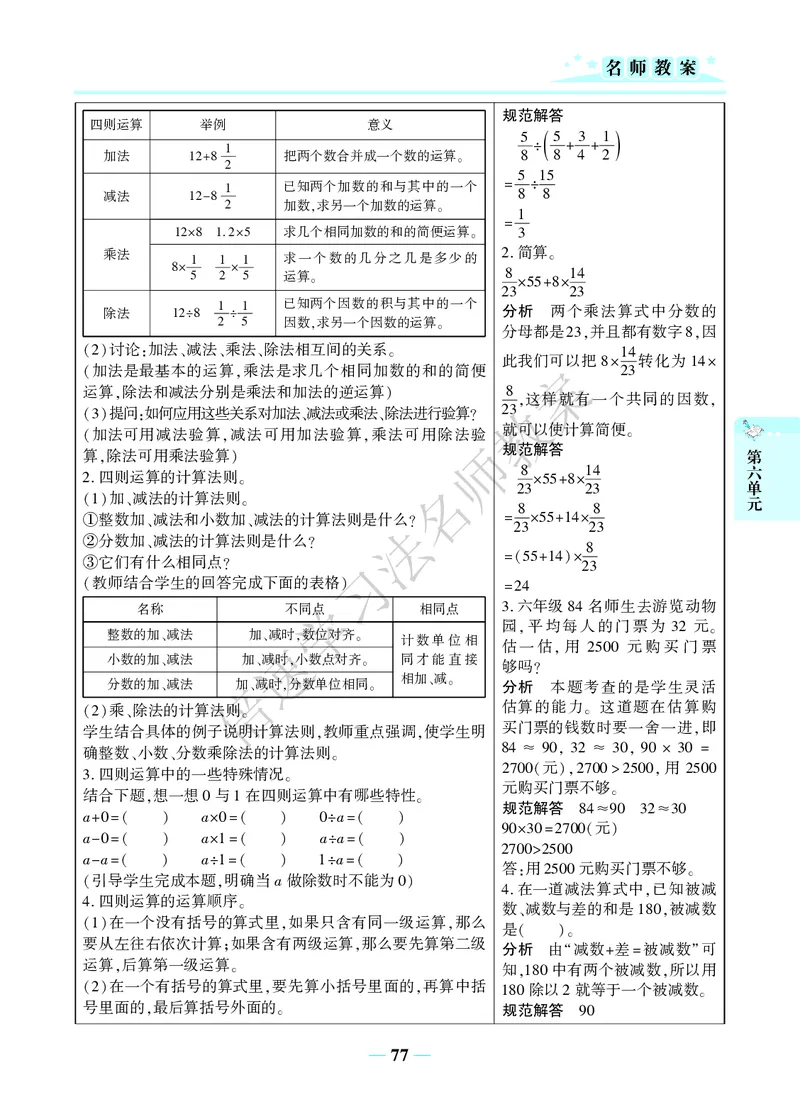 倍速名师教案RJ6数下_小学数学人教版单独教案（1-6上下册）_《名师教案》1-6上下册（24秋）_1-6下册