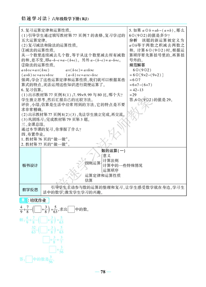 倍速名师教案RJ6数下_小学数学人教版单独教案（1-6上下册）_《名师教案》1-6上下册（24秋）_1-6下册