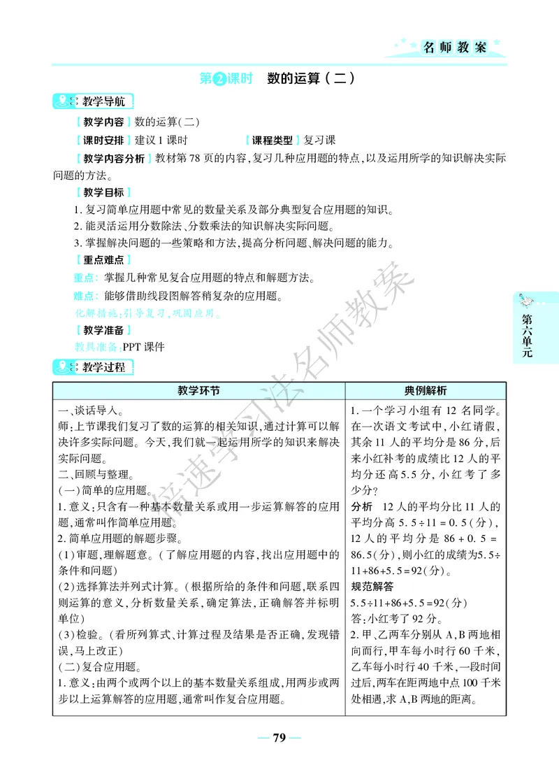 倍速名师教案RJ6数下_小学数学人教版单独教案（1-6上下册）_《名师教案》1-6上下册（24秋）_1-6下册