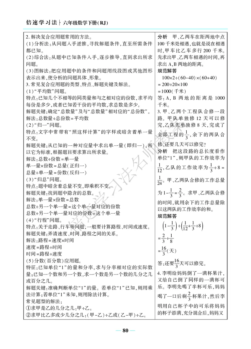 倍速名师教案RJ6数下_小学数学人教版单独教案（1-6上下册）_《名师教案》1-6上下册（24秋）_1-6下册
